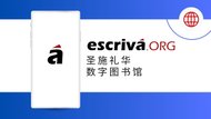 Escriva.org Página web de las obras de san Josemaría, fundador del Opus Dei